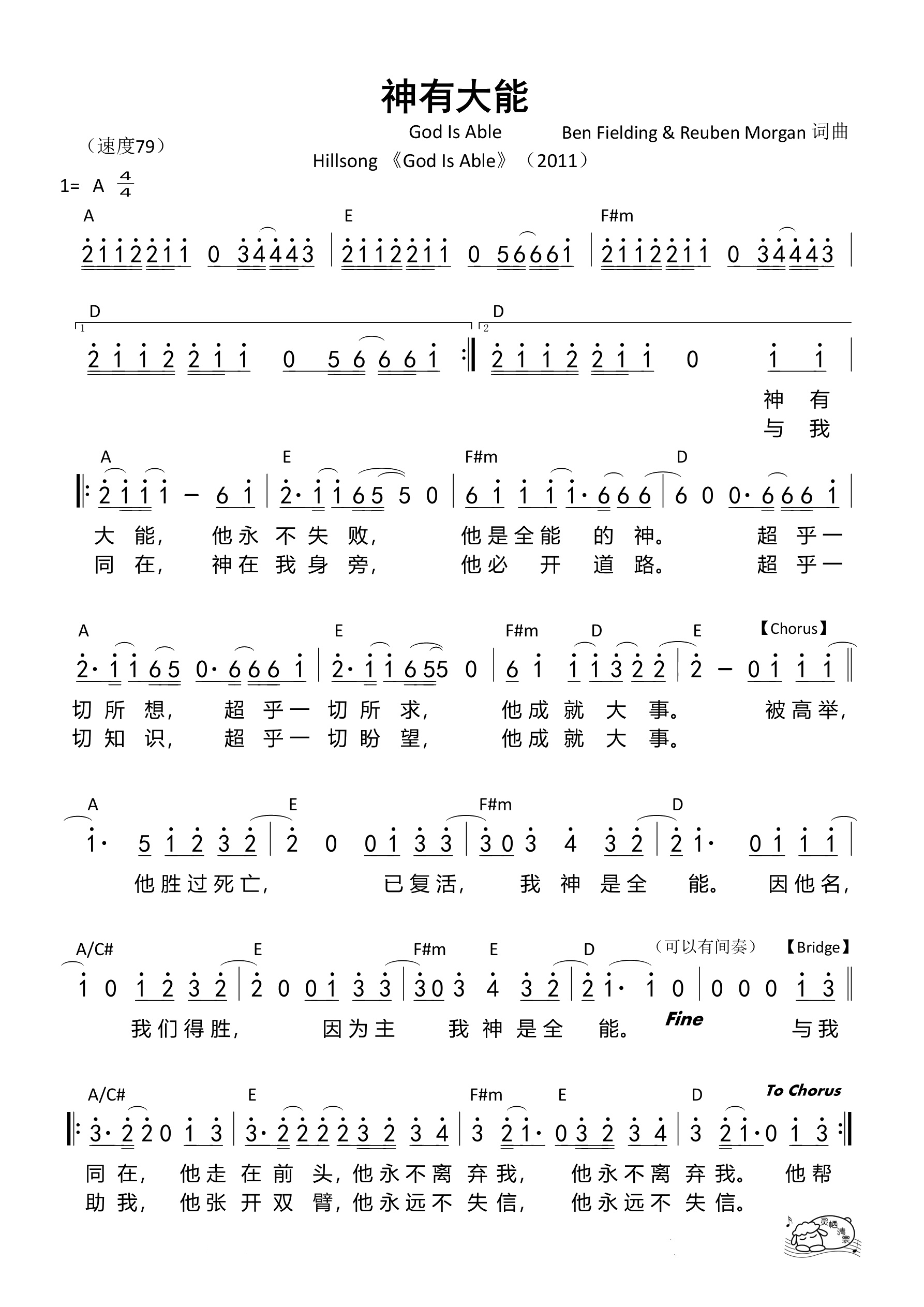 神有大能（God is Able）